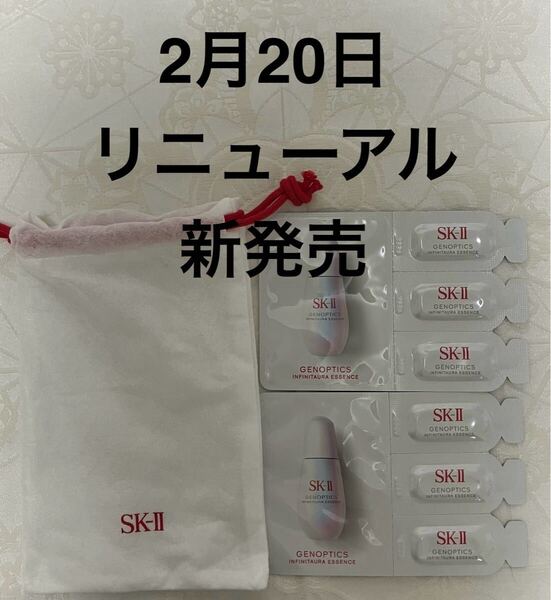 新品 SK-II ジェノプティクス インフィニットオーラ エッセンス 薬用美白美容液ST 0.7mL x 6包 試供品 サンプルセット リニューアル 新発売