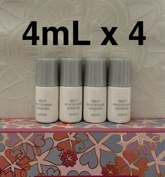 新品 送料無料 アルビオン Albion セルフホワイトニング ミッション 美白美容液 医薬部外品 4mL x 4 試供品 サンプルセット