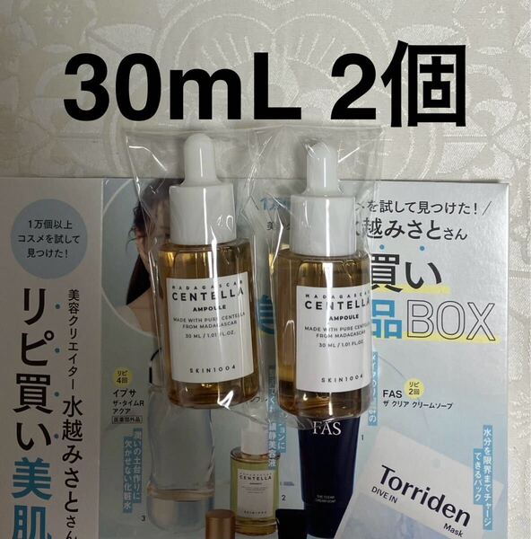 新品 送料無料 SKIN1004 (スキンワンオーオーフォー) センテラ アンプル 美容液 30mL x 2 試供品 サンプルセット