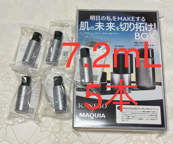 新品 送料無料 カネボウ フュージョニング ソリューション 美容液 7.2ml x 5本 試供品 サンプルセット マキア kanebo