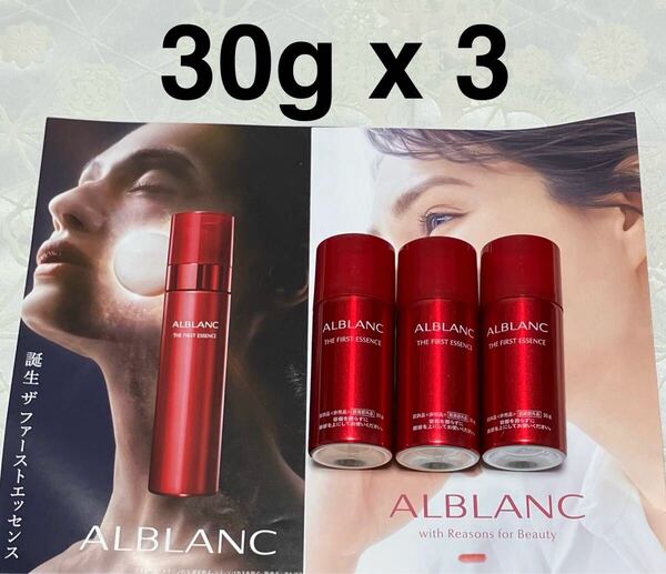 新品 送料無料 アルブラン ALBLANC ザ ファーストエッセンス 美容液 試供品 30g x 3 試供品 サンプルセット 花王 KAO