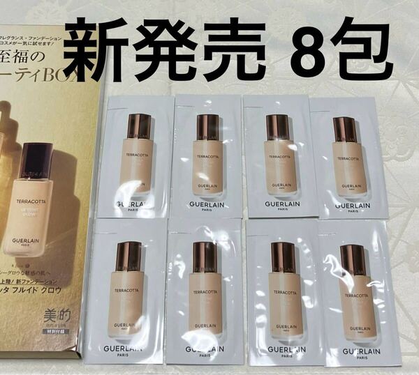 新品 送料無料 ゲラン テラコッタ フルイド グロウ ファンデーション 1N ニュートラル 8包 試供品 サンプルセット ファンデーション