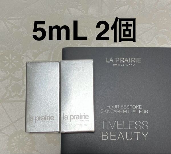 新品 送料無料 La Prairie ラ・プレリー SC エッセンスーインーローション 化粧液 試供品 5mL x 2 試供品 サンプルセット