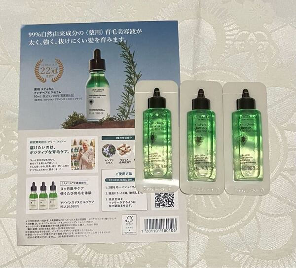 新品 送料無料 ロクシタン 薬用 メディカル アンチヘアロスセラム アドバンスト スカルプケア 薬用育毛剤 4ml x 3個 試供品 サンプルセット