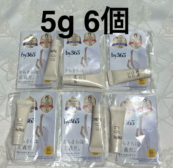 新品 送料無料 by365 パウダリーUVクリーム 日焼け止めクリーム SPF50+ PA++++ 試供品 5g x 6 試供品 サンプルセット
