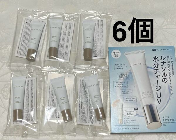 新品 送料無料 ルナソル グロウデイセラムUV 新UV美容液日焼け止め/化粧下地 ミニチューブ 試供品 5g 6個 試供品 サンプルセット カネボウ