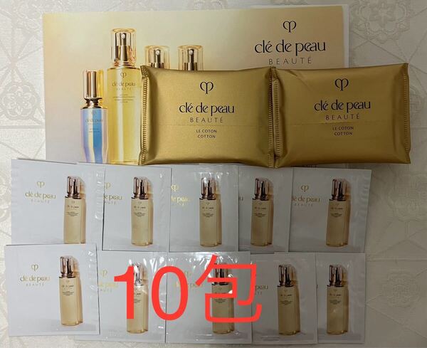 新品 送料無料 クレ・ド・ポー ボーテ ローションイドロA n 化粧水 2ml x 10包 試供品 サンプルセット 資生堂