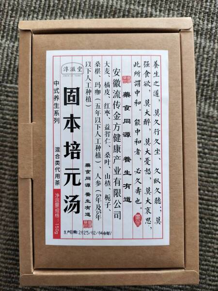 固本培元湯 こもとばいげん 4箱セット 30袋入×4=120袋入 新品