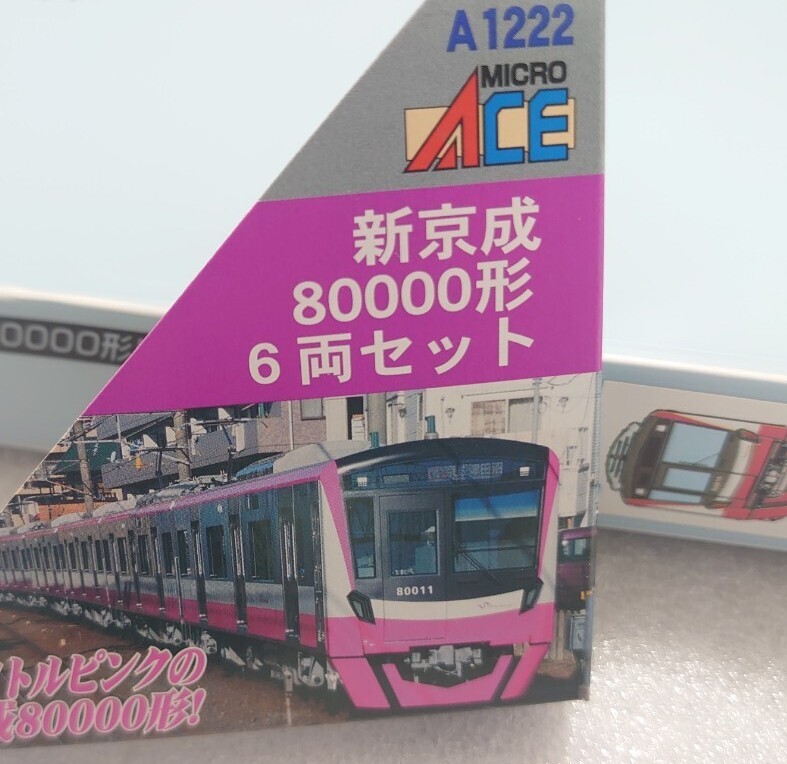 K*4様 ✨希少品✨【未使用】マイクロエース 新京成電鉄 8000