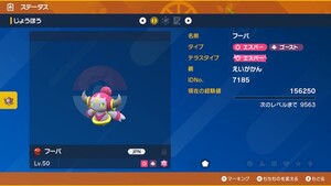 ポケモンSV 過去配布 プレシャスボール入り フーパ えいがかん スカーレット バイオレット