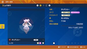 ポケモンSV 過去配布 プレシャスボール入り ディアンシー えいがかん スカーレット バイオレット