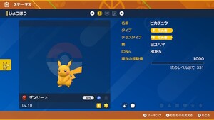 ポケモンSV 過去配布 プレシャスボール入り 色違いピカチュウ ダンサー♪ ヨコハマ スカーレット バイオレット