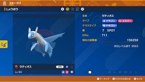 ポケモンSV 過去配布 プレシャスボール入り ラティオス ルギア 2体セット 7SPOT スカーレット バイオレット