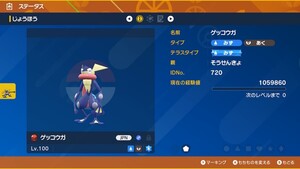 ポケモンSV 過去配布 プレシャスボール入り ゲッコウガ そうせんきょ スカーレット バイオレット