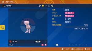 ポケモンSV 過去配布 プレシャスボール入り ミュウ ゲーフリ スカーレット バイオレット
