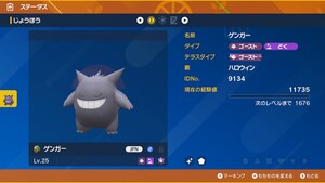 ポケモンSV 過去配布 色違いゲンガー ハロウィン スカーレット バイオレット
