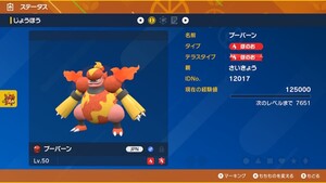 ポケモンSV 過去配布 プレシャスボール入り ブーバーン エレキブル さいきょう スカーレット バイオレット