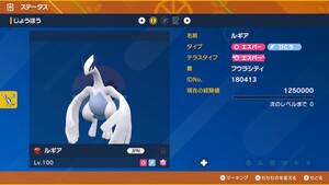 ポケモンSV 過去配布 プレシャスボール入り ルギア フウラシティ スカーレット バイオレット
