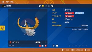 ポケモンSV 過去配布 プレシャスボール入り 色違いホウオウ PCキョウト スカーレット バイオレット