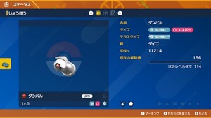 ポケモンSV 過去配布 プレシャスボール入り 色違いダンバル ダイゴ スカーレット バイオレット