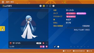 ポケモンSV 過去配布 プレシャスボール入り 色違いサーナイト キミア スカーレット バイオレット
