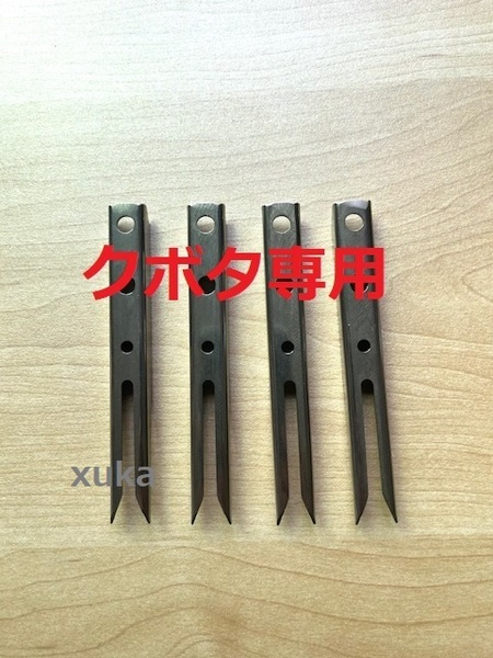 (新品4本)クボタ田植え機用植付爪 純正品番 PA401-5171-3