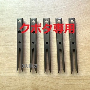 (新品5本)クボタ田植え機用植付爪 純正品番 PA401-5171-3