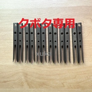 (新品12本)クボタ田植え機用植付爪 純正品番 PA401-5171-3