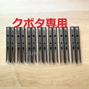 (新品14本)クボタ田植え機用植付爪 純正品番 PA401-5171-3