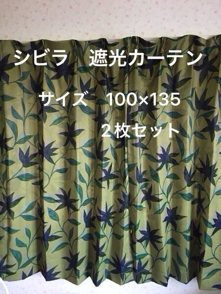 2枚組新品【シビラ】遮光カーテン【フローレス】W100×135グリーン 【羽毛布団 枕 ダウンケット タオルケット シビラ掛カバー出品中です】