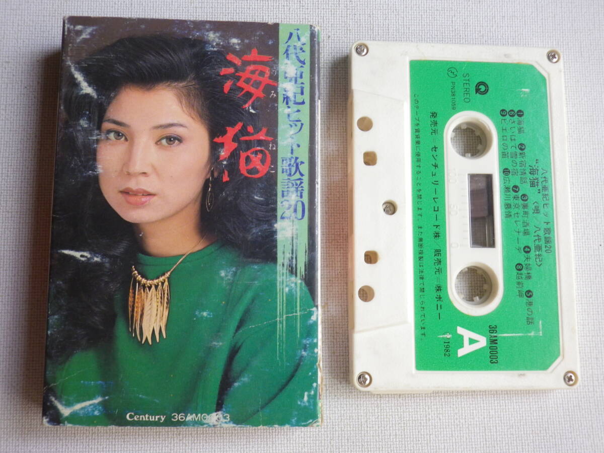 1982年 亜紀 日本列島 八代亜紀 印刷サイン入り カセットテープ Yahoo!オークション -「八代亜紀」(カセットテープ) の落札相場