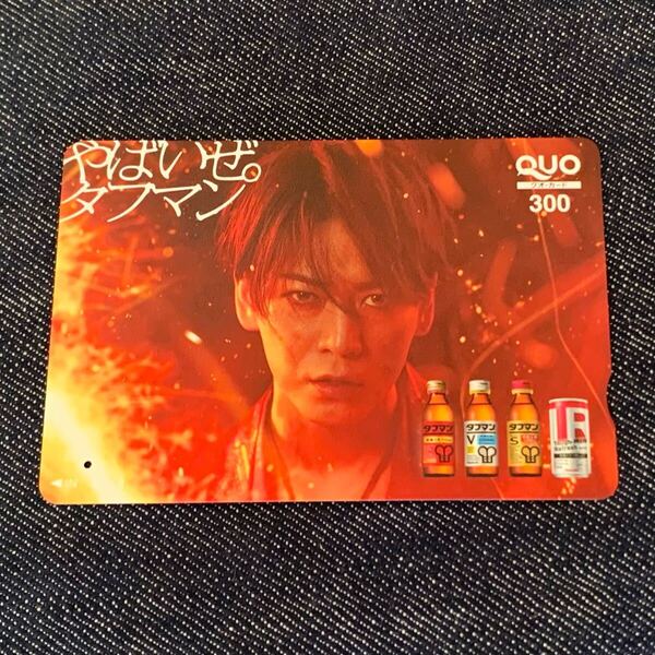 亀梨和也さん 使用済みQUOカード QUOカード キャンペーン当選品