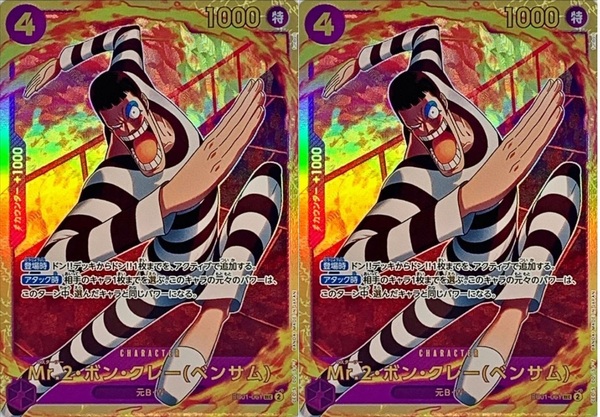 ワンピースカードゲーム Mr.2 ボン・クレー ベンサム シークレット SEC 2枚セット ONE PIECE CARD GAME