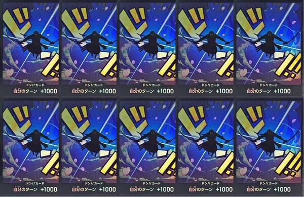 ワンピース カードゲーム ドン!!カード ロロノア ゾロ パラレル 10枚 ONE PIECE CARD GAME