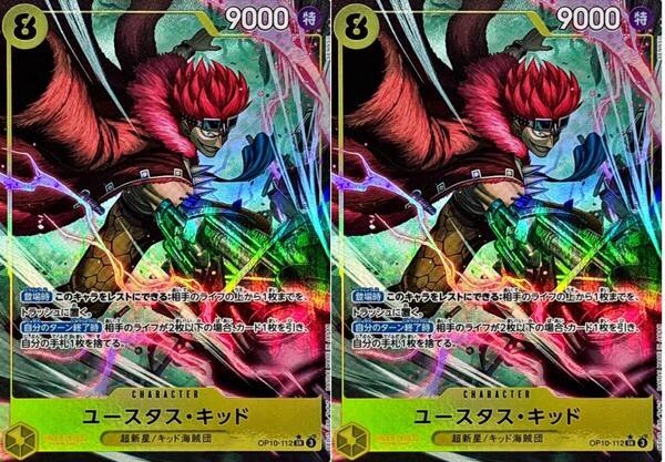 ワンピースカード ONE PIECEカードゲーム ユースタス・キッド パラレル 2枚セット ONE PIECE CARD GAME