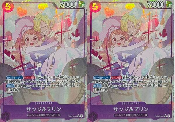 ワンピースカードゲーム サンジ&プリン パラレル 2枚 ONE PIECE CARD GAME