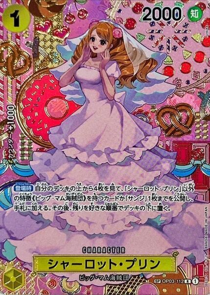 ワンピースカードゲーム シャーロット・プリン SP スペシャル パラレル ONE PIECE CARD GAME