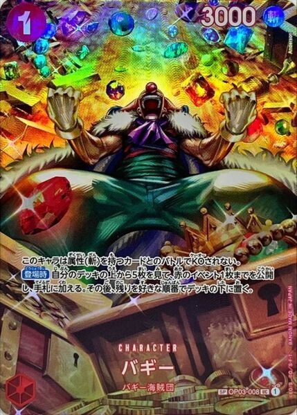 ワンピースカードゲーム ONE PIECEカードゲーム バギー SP パラレル