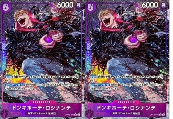 ワンピースカード ONE PIECEカードゲーム ドンキホーテ・ロシナンテ パラレル 2枚セット