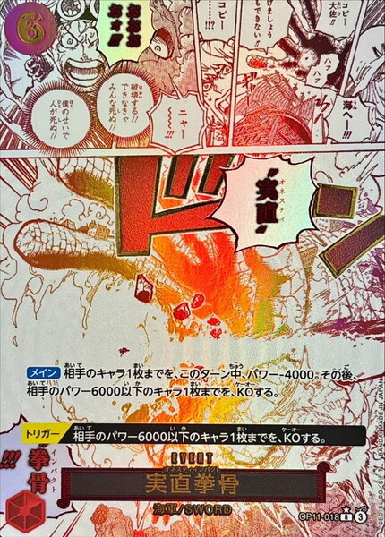 ワンピースカードゲーム 実直拳骨 パラレル ONE PIECE CARD GAME オネスティ・インパクト