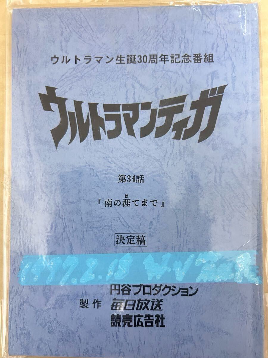 Toshi ウルトラマンティガ&ウルトラマンダイナ 台本 円谷プロ Yahoo!オークション -「円谷プロ ウルトラマン」(台本) (映画