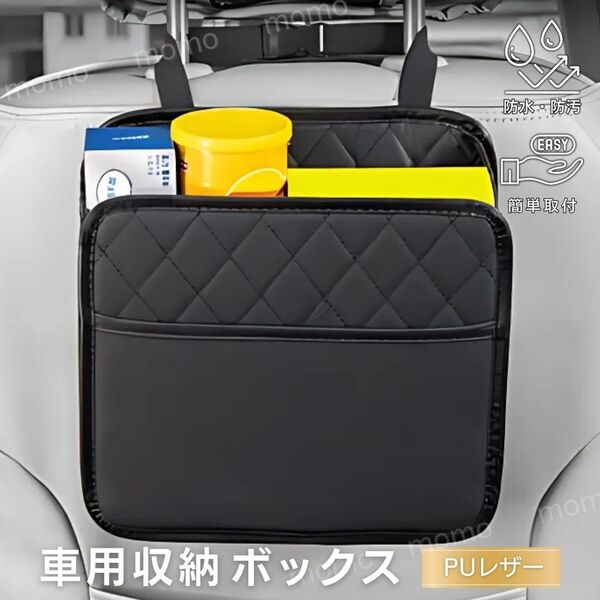 車用 収納ボックス シートバック ポケット ゴミ箱 黒 大容量 小物入れ カー用品 PUレザー 防水 車載 ブラック 合皮 後部座席 ごみ箱 グッズ