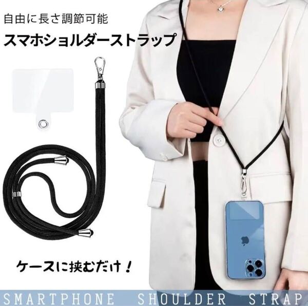 ストラップホルダー 携帯ショルダー ストラップ 肩掛け 首掛け スマホ 落下防止