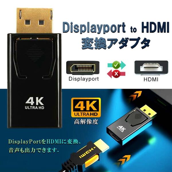 Displayport to HDMI 変換アダプタ コネクタ フルHD対応 出力 音声 ノートパソコン ディスプレイ モニター デスクトップ