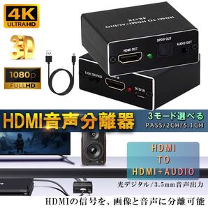 HDMI HDMI+AUDIO 音声分離器5.1CH/2CH 4K30Hz 光デジタル 3.5mmステレオ音声出力(SPDIF/ステレオミニプラグ)
