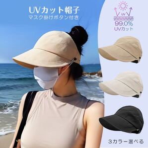 紫外線カット つば広 UVカット 帽子 レディース キャップ 遮光 夏 春夏 マスク掛け付き 大きいサイズ 折りたたみ ハット