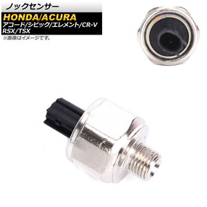ノックセンサー ホンダ シビック EU系 2002年~2005年 AP-4T528