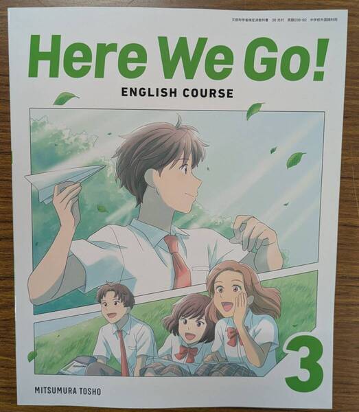 新品☆ Here We Go! 3 光村図書 中学校 英語 教科書 2025年版