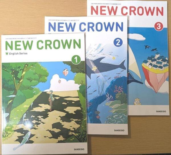 新品☆ NEW CROWN 123 ニュークラウン 123 三省堂 中学校 英語 教科書