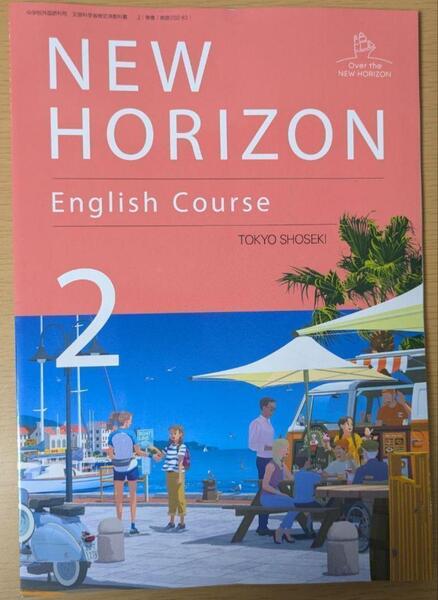 新品☆ ニューホライズン2 NEW HORIZON 2 東京書籍 中学校 英語 教科書 2025年版